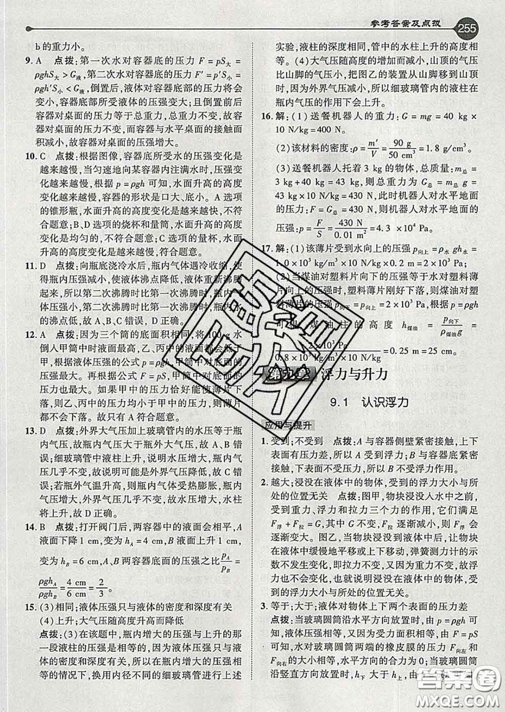 吉林教育出版社2020春特高級(jí)教師點(diǎn)撥八年級(jí)物理下冊(cè)滬粵版答案