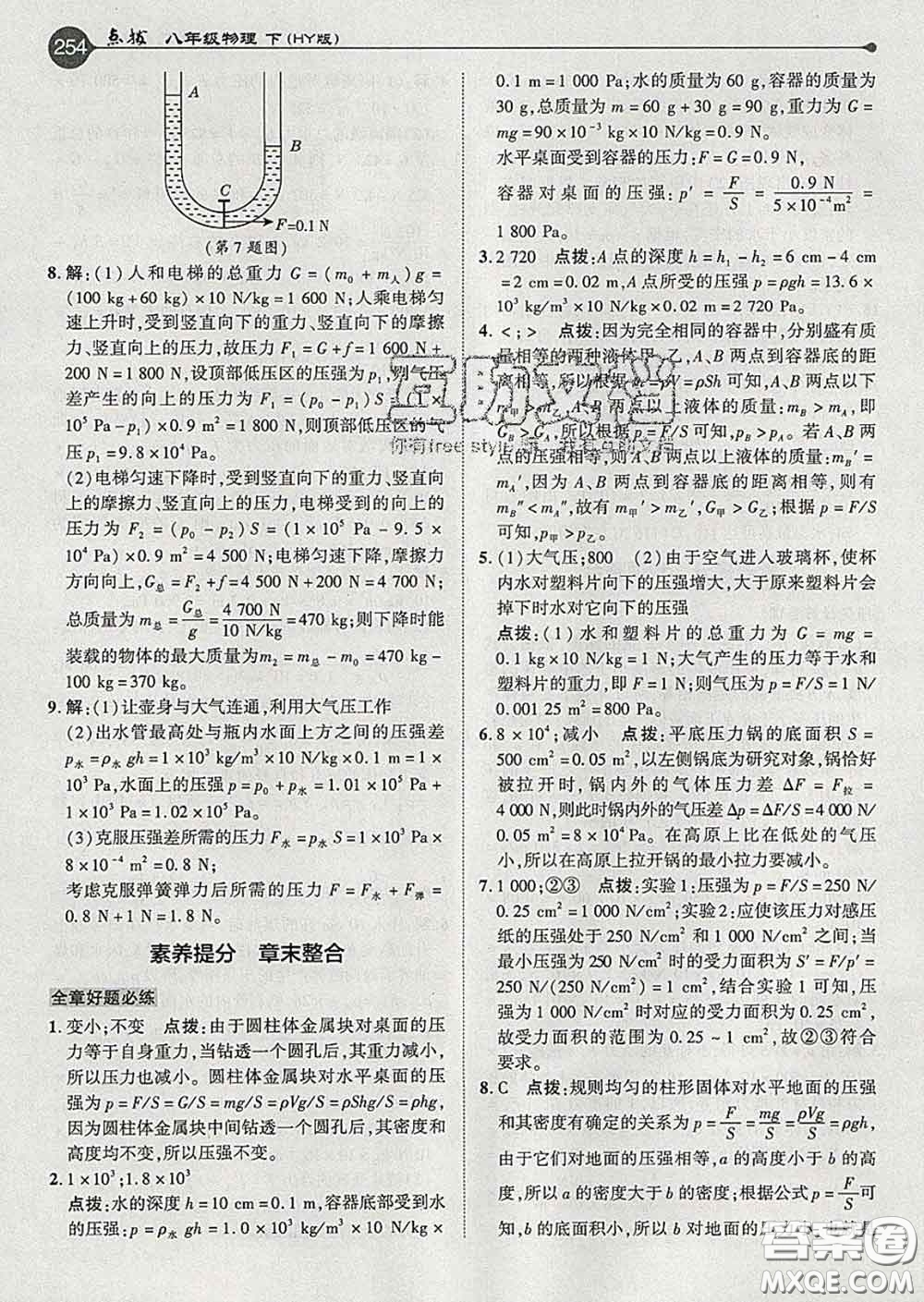 吉林教育出版社2020春特高級(jí)教師點(diǎn)撥八年級(jí)物理下冊(cè)滬粵版答案