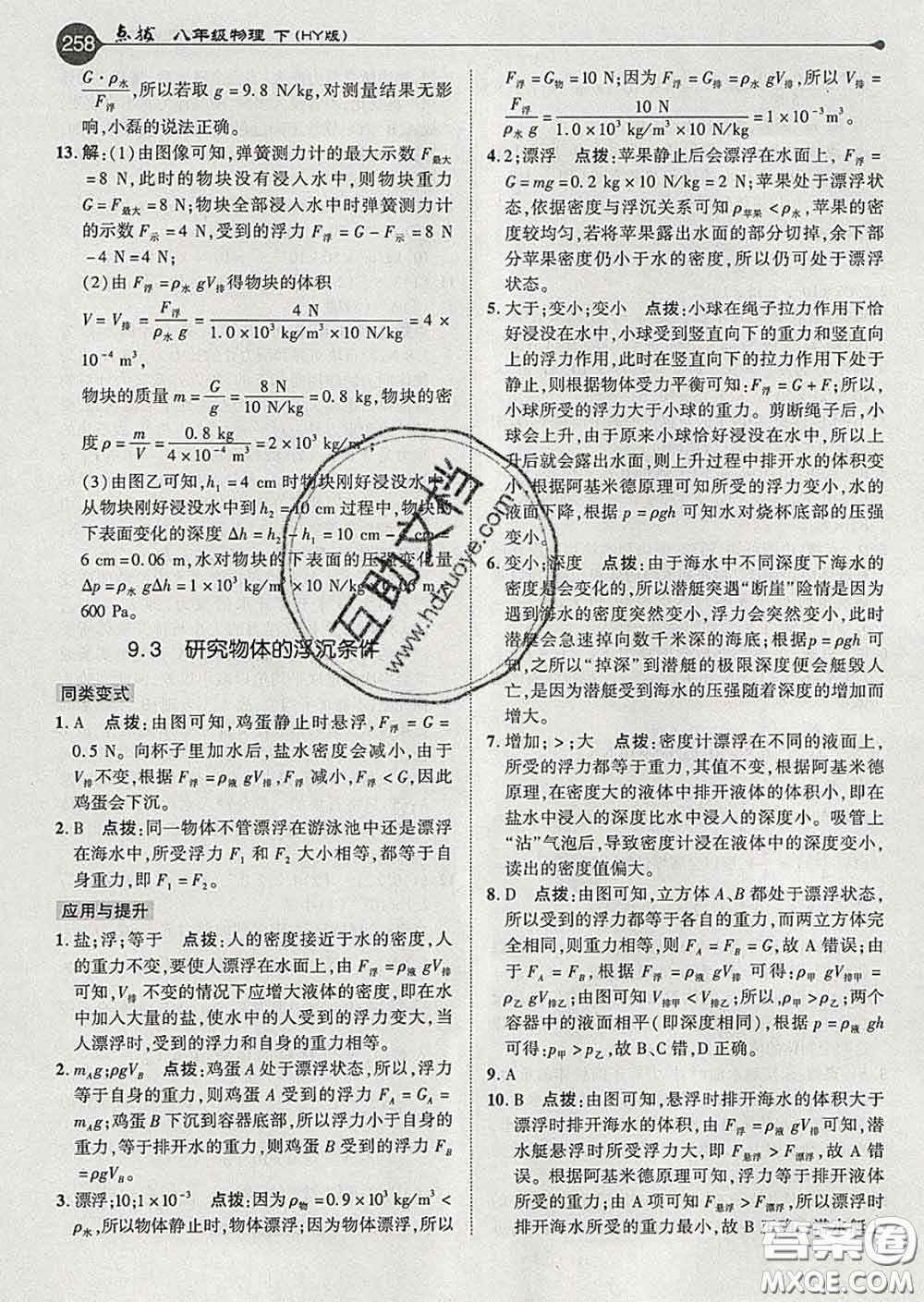 吉林教育出版社2020春特高級(jí)教師點(diǎn)撥八年級(jí)物理下冊(cè)滬粵版答案