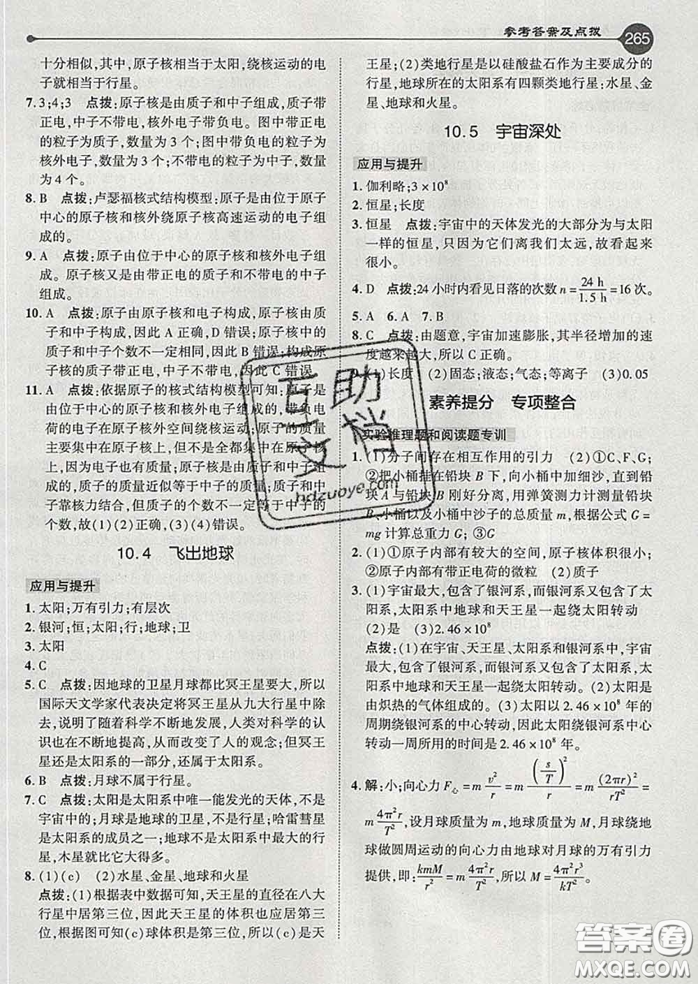 吉林教育出版社2020春特高級(jí)教師點(diǎn)撥八年級(jí)物理下冊(cè)滬粵版答案