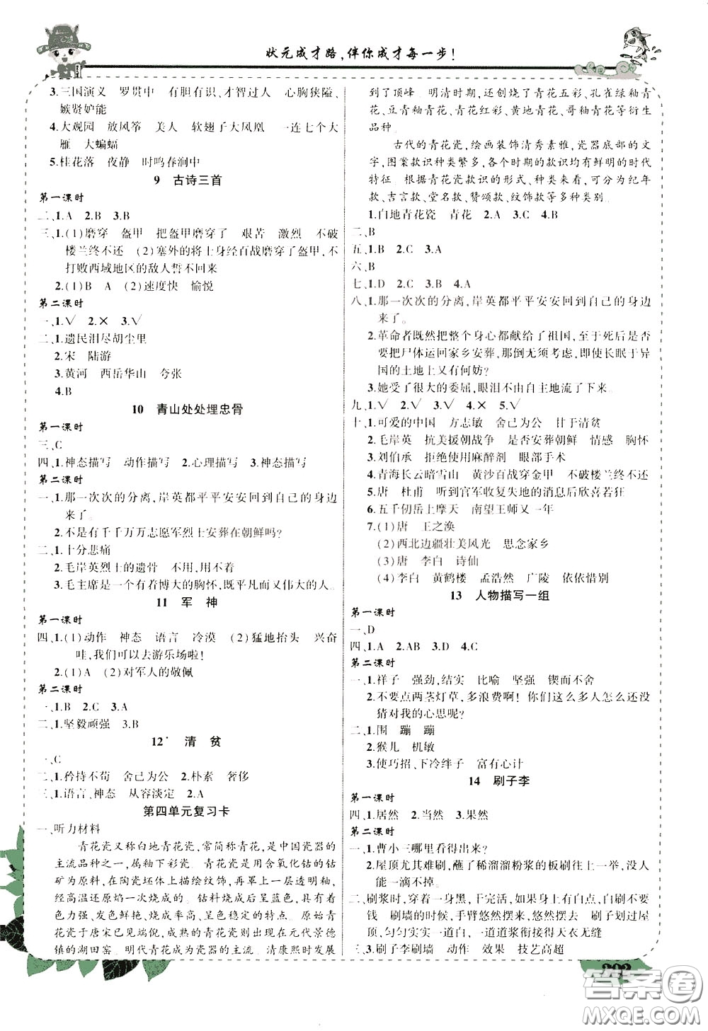 2020年?duì)钤笳n堂導(dǎo)學(xué)案標(biāo)準(zhǔn)本五年級(jí)下冊語文人教版河南專版參考答案