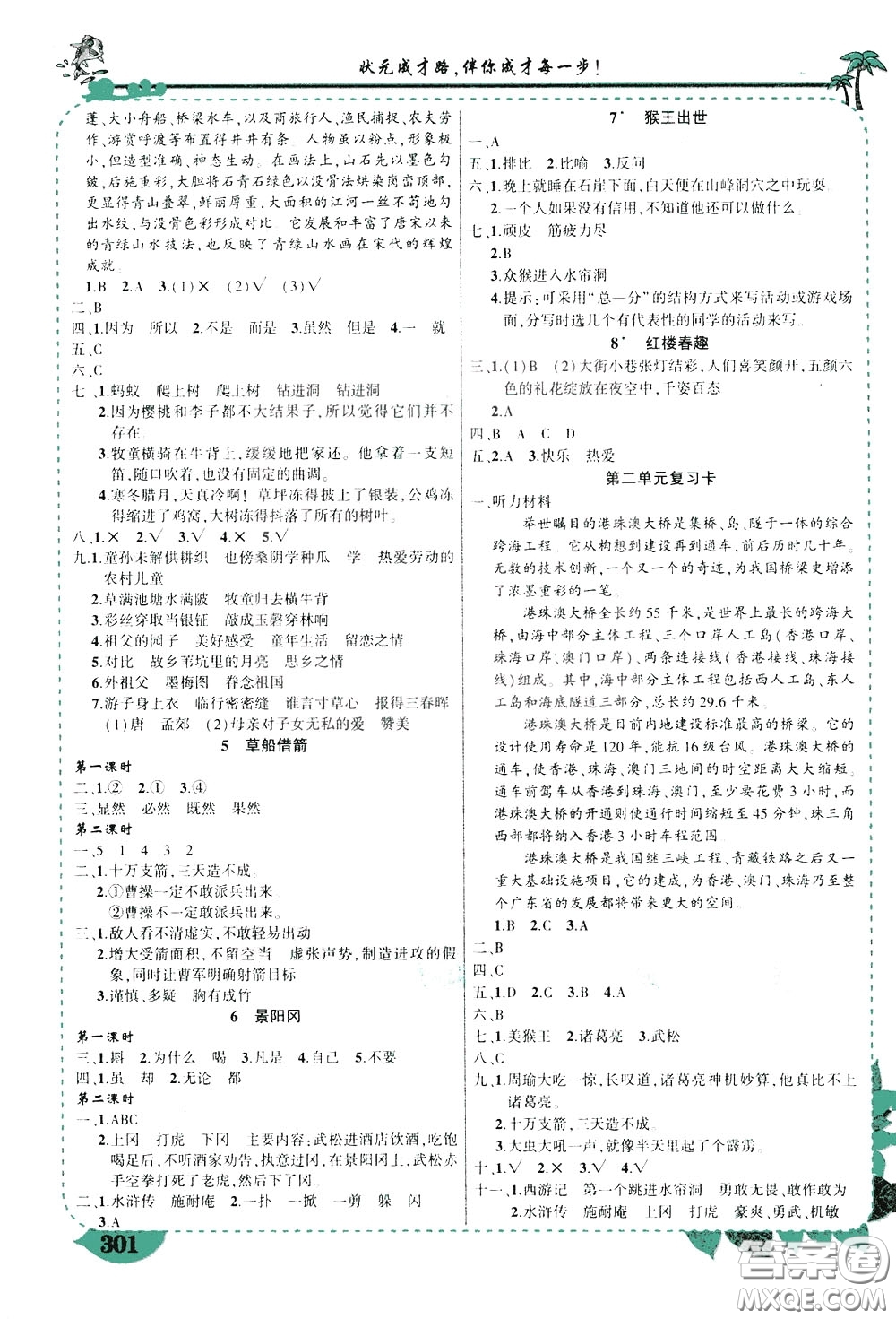 2020年?duì)钤笳n堂導(dǎo)學(xué)案標(biāo)準(zhǔn)本五年級(jí)下冊語文人教版河南專版參考答案