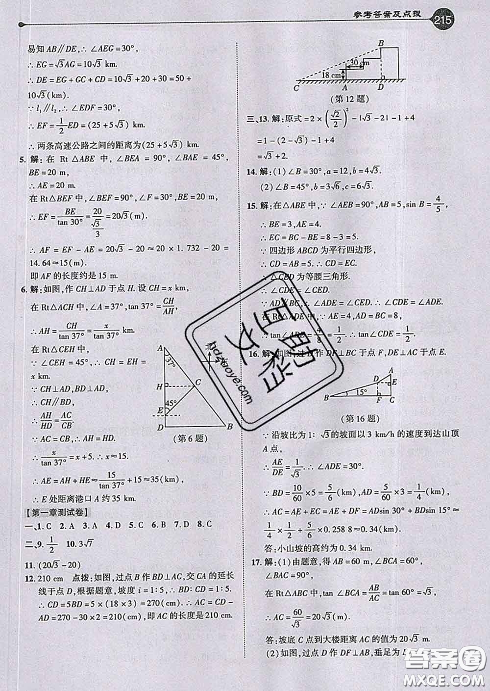 吉林教育出版社2020春特高級(jí)教師點(diǎn)撥九年級(jí)數(shù)學(xué)下冊(cè)北師版答案