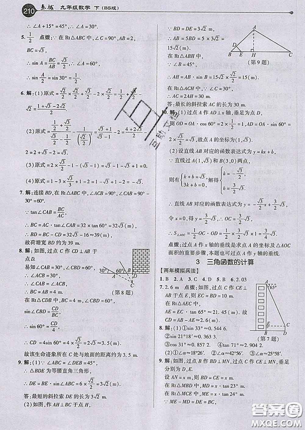 吉林教育出版社2020春特高級(jí)教師點(diǎn)撥九年級(jí)數(shù)學(xué)下冊(cè)北師版答案