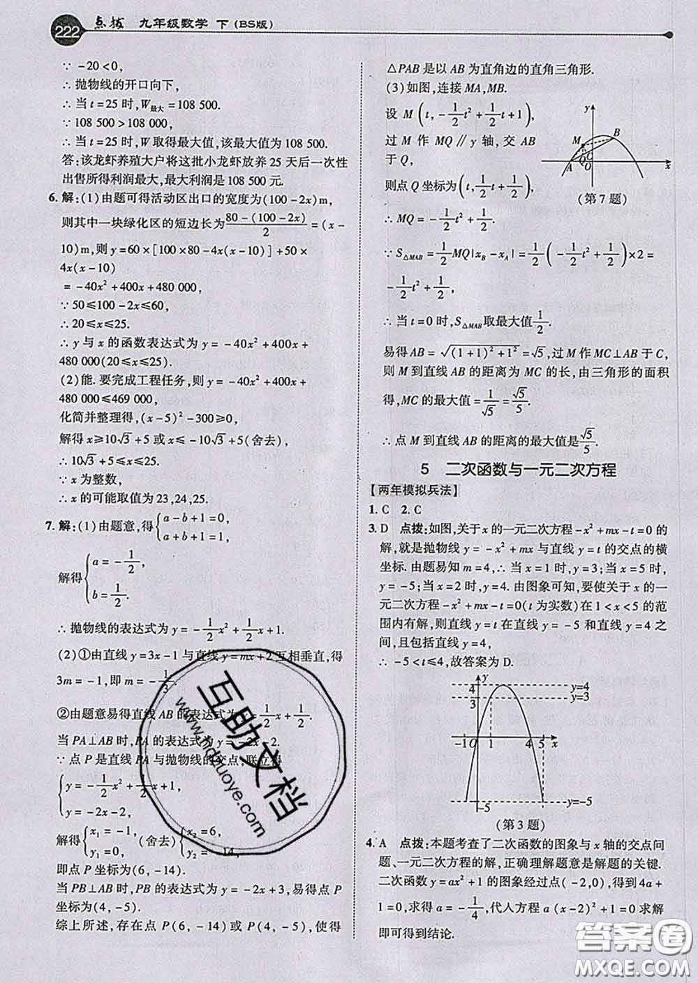 吉林教育出版社2020春特高級(jí)教師點(diǎn)撥九年級(jí)數(shù)學(xué)下冊(cè)北師版答案