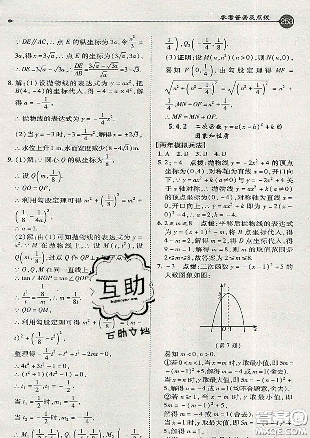 吉林教育出版社2020春特高級教師點撥九年級數(shù)學下冊青島版答案