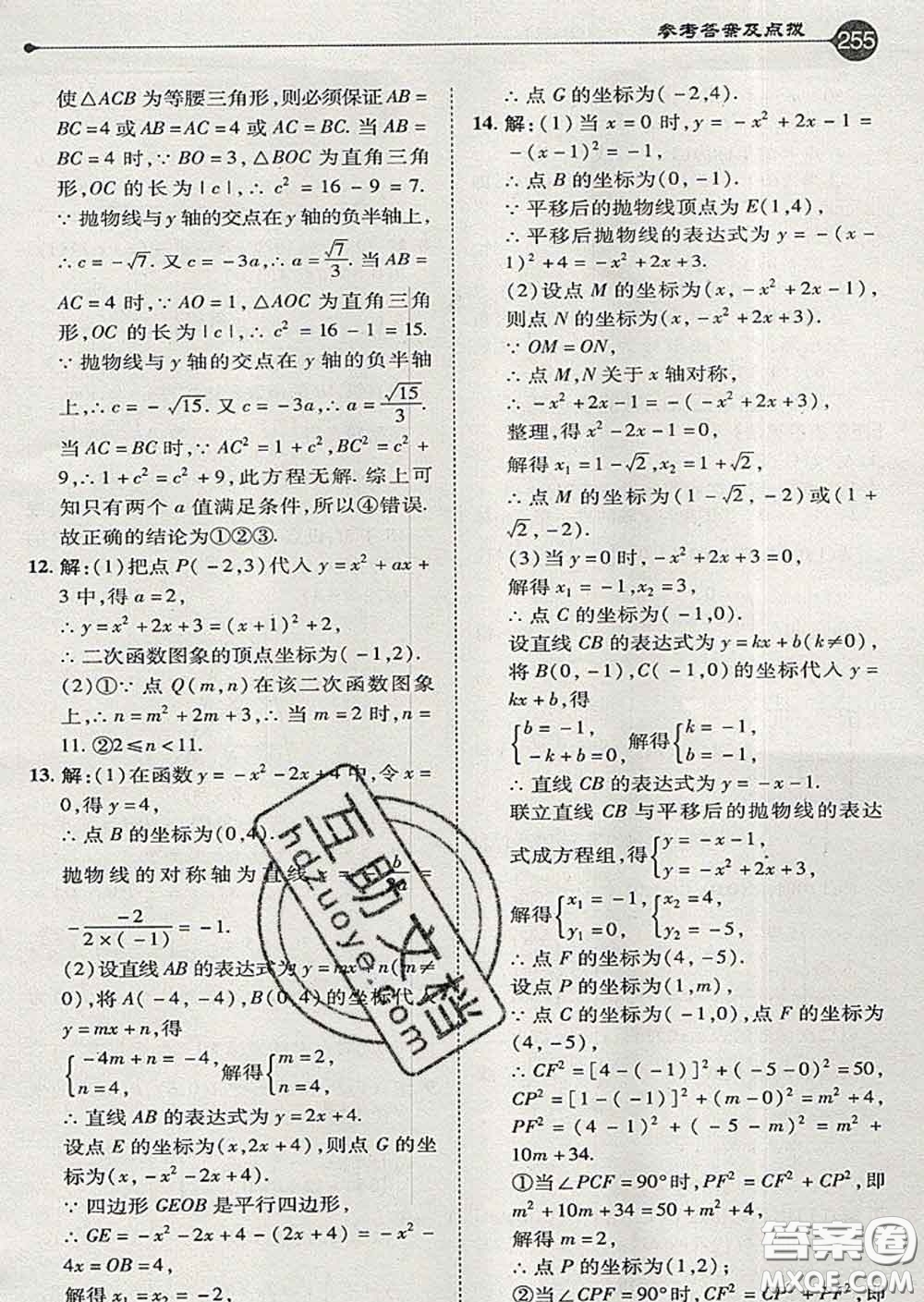 吉林教育出版社2020春特高級教師點撥九年級數(shù)學下冊青島版答案