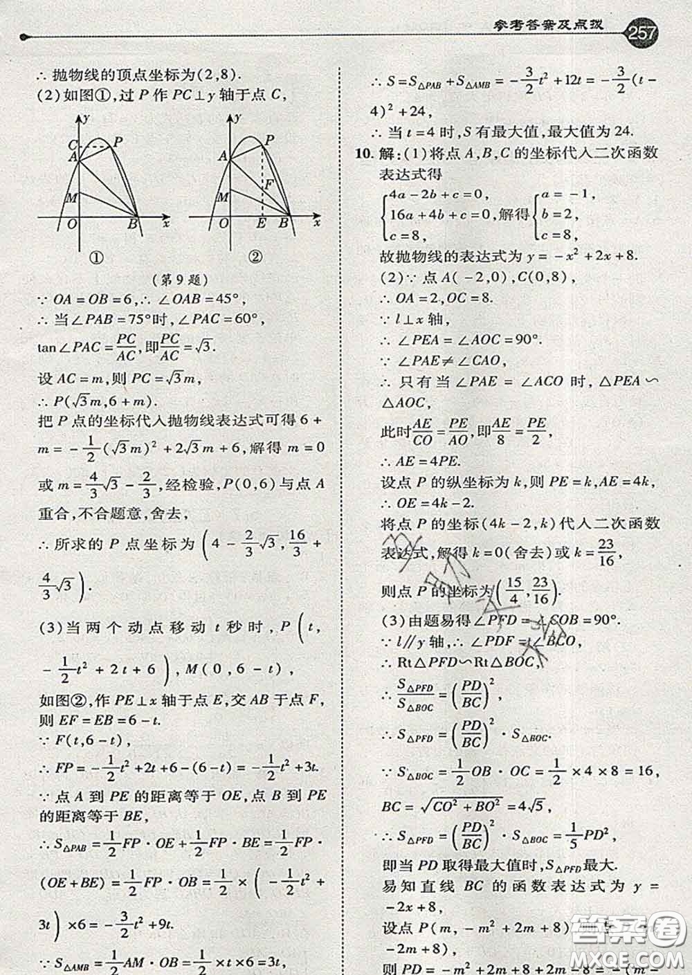 吉林教育出版社2020春特高級教師點撥九年級數(shù)學下冊青島版答案