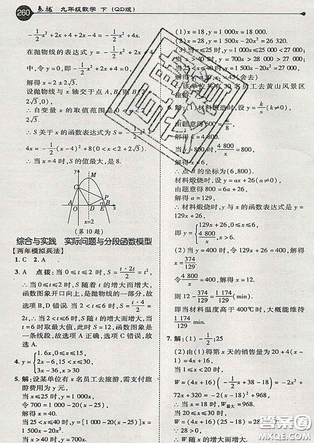 吉林教育出版社2020春特高級教師點撥九年級數(shù)學下冊青島版答案