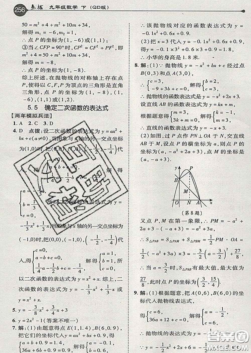 吉林教育出版社2020春特高級教師點撥九年級數(shù)學下冊青島版答案