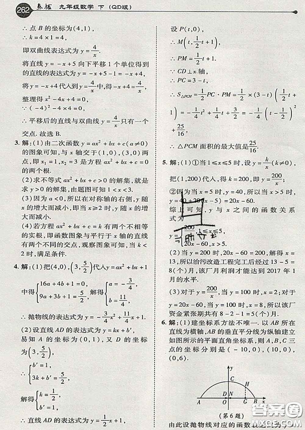 吉林教育出版社2020春特高級教師點撥九年級數(shù)學下冊青島版答案