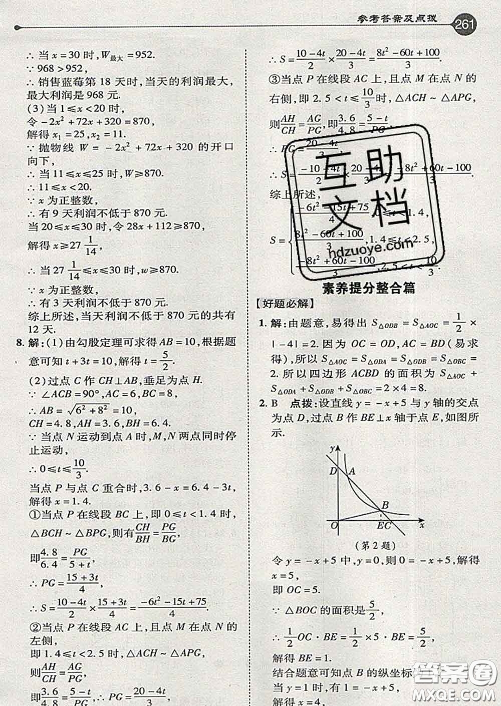 吉林教育出版社2020春特高級教師點撥九年級數(shù)學下冊青島版答案