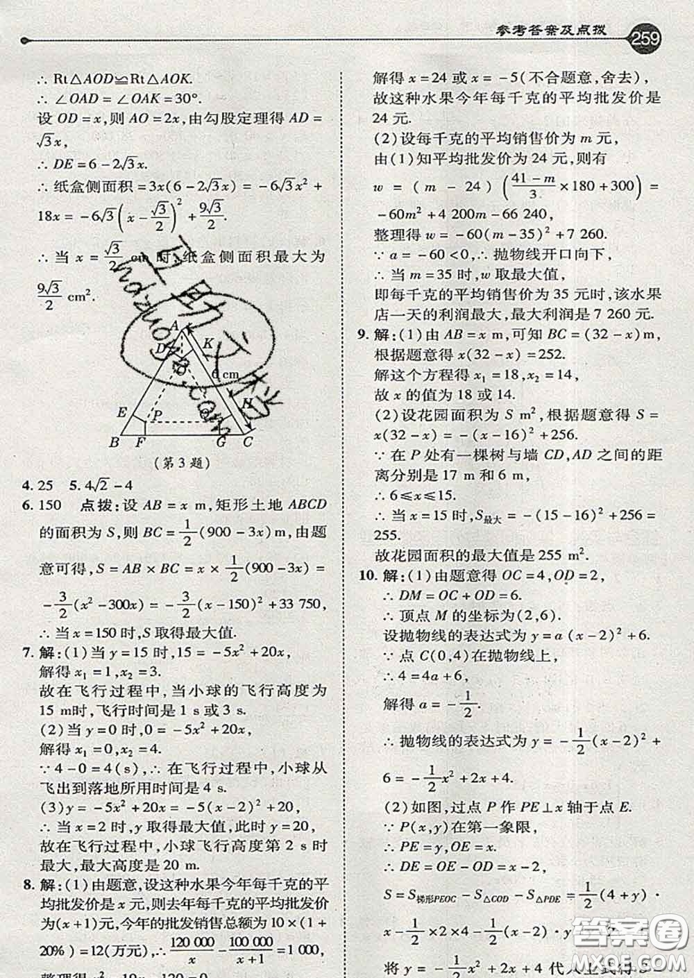 吉林教育出版社2020春特高級教師點撥九年級數(shù)學下冊青島版答案