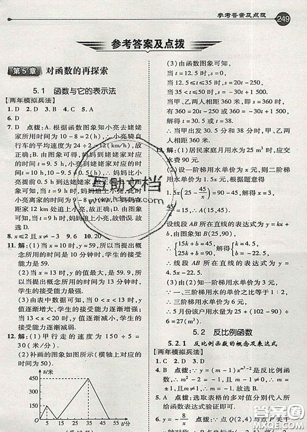 吉林教育出版社2020春特高級教師點撥九年級數(shù)學下冊青島版答案