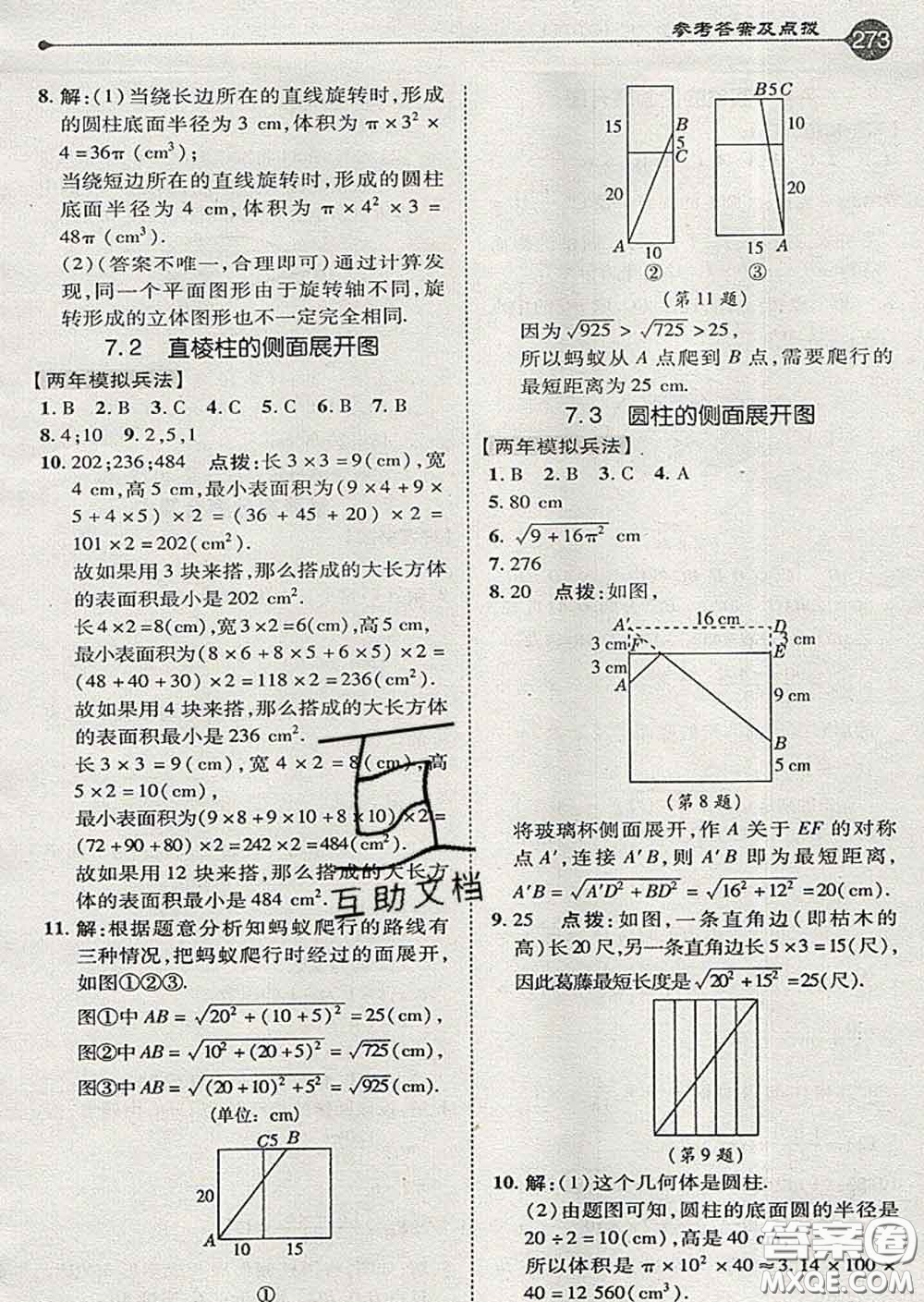 吉林教育出版社2020春特高級教師點撥九年級數(shù)學下冊青島版答案