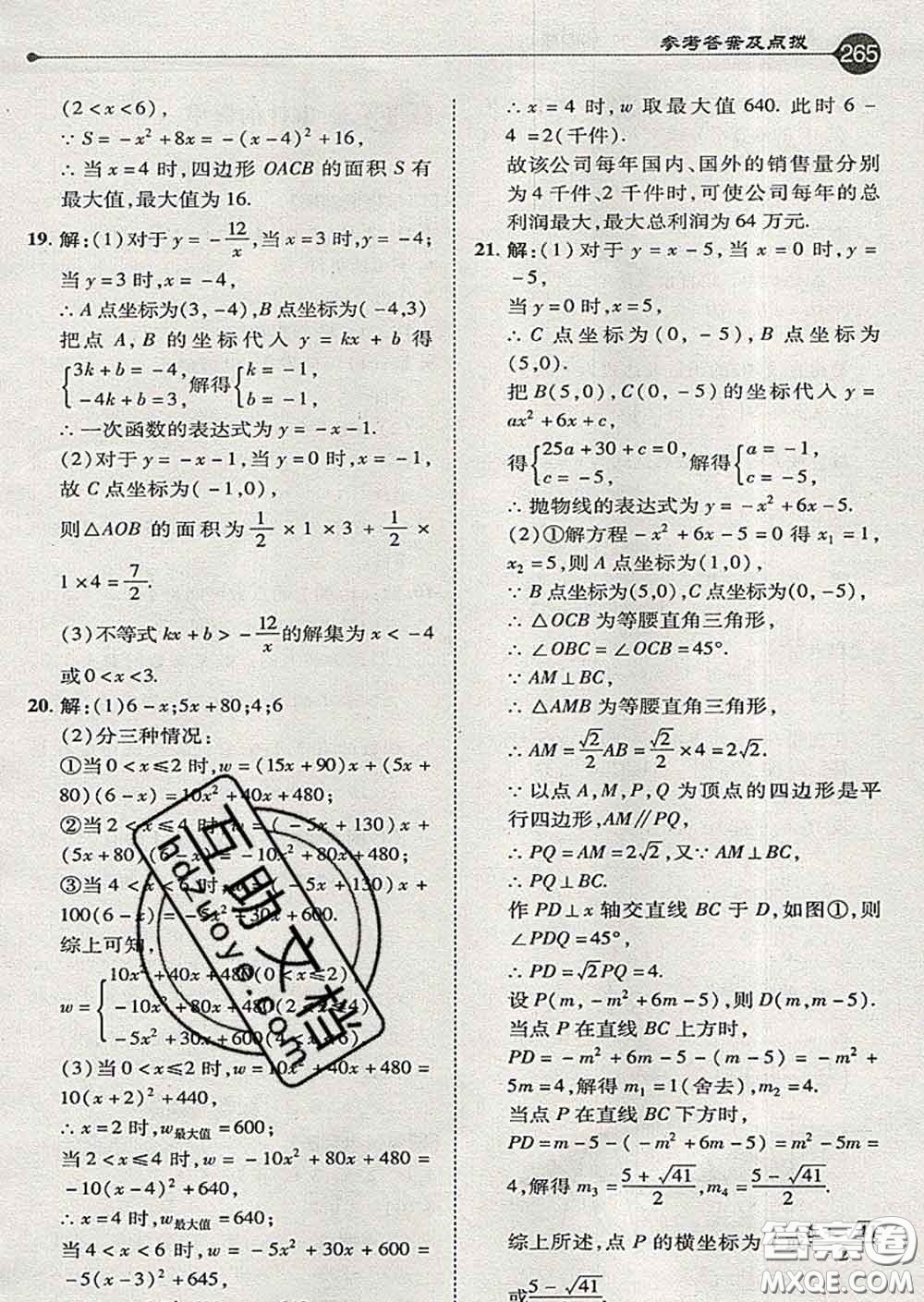 吉林教育出版社2020春特高級教師點撥九年級數(shù)學下冊青島版答案