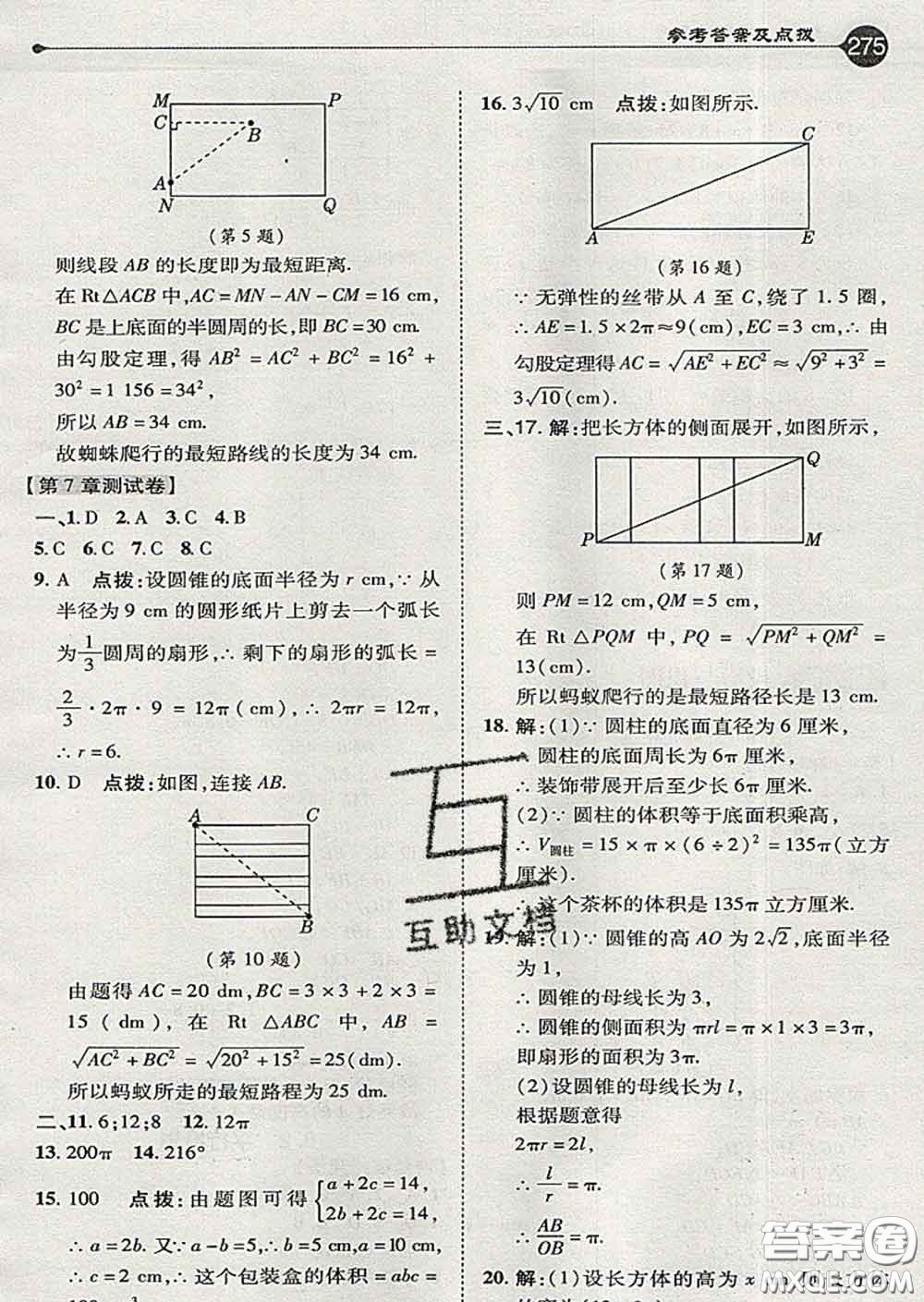 吉林教育出版社2020春特高級教師點撥九年級數(shù)學下冊青島版答案