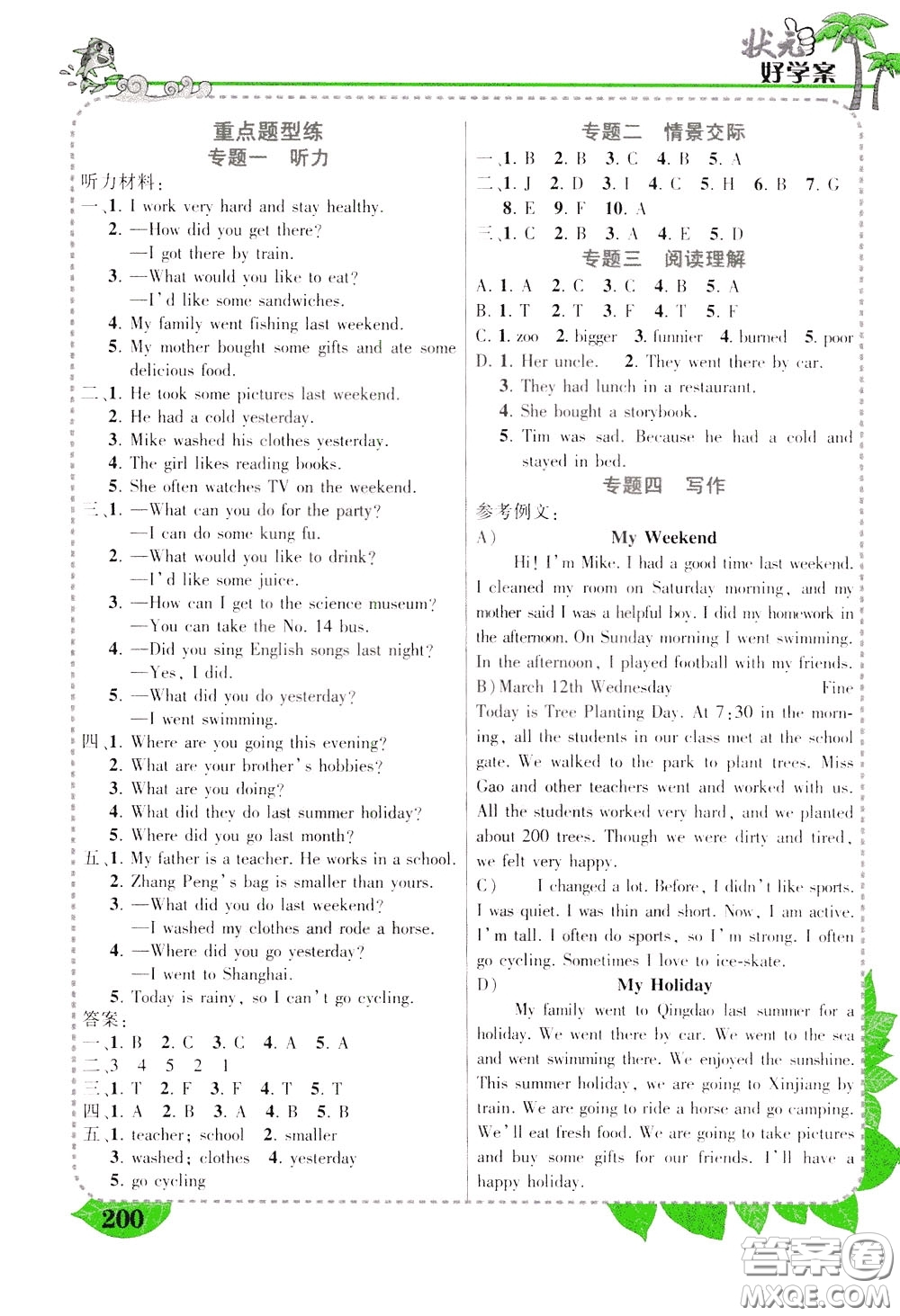 2020年?duì)钤笳n堂好學(xué)案六年級(jí)下冊(cè)英語(yǔ)PEP人教版參考答案