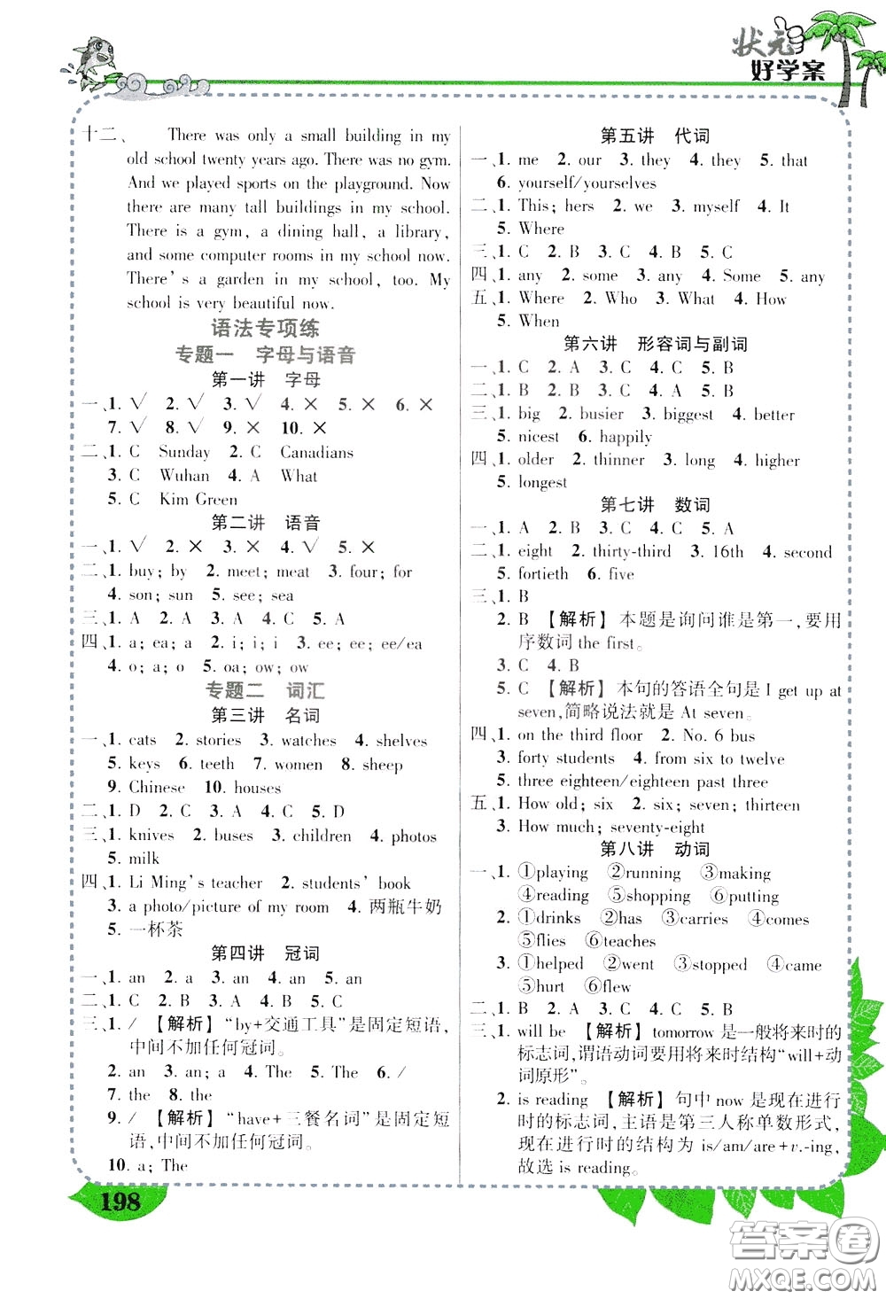 2020年?duì)钤笳n堂好學(xué)案六年級(jí)下冊(cè)英語(yǔ)PEP人教版參考答案