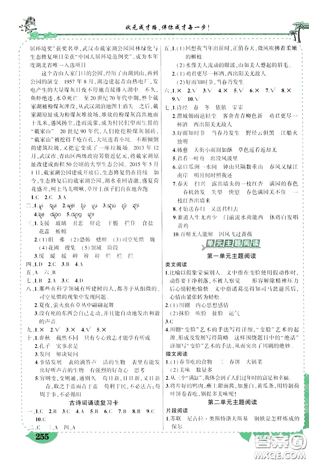 2020年狀元大課堂導學案標準本六年級下冊語文人教版河南專版參考答案