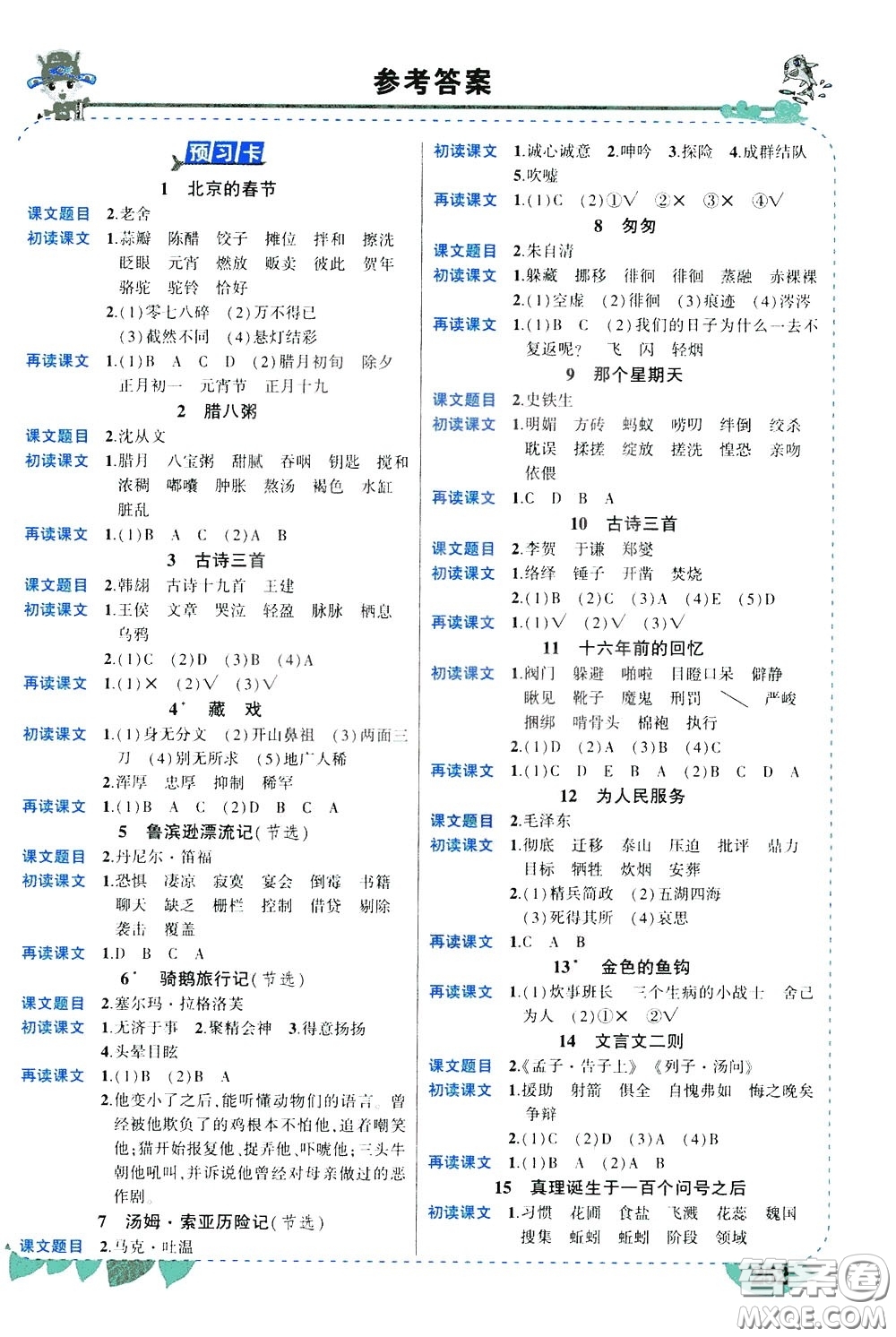 2020年狀元大課堂導學案標準本六年級下冊語文人教版河南專版參考答案