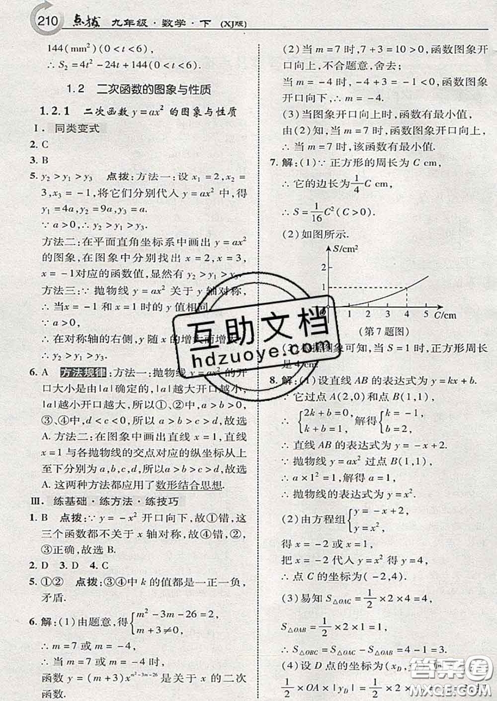 吉林教育出版社2020春特高級教師點撥九年級數(shù)學(xué)下冊湘教版答案