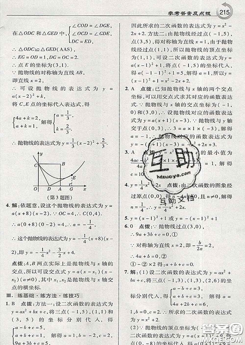 吉林教育出版社2020春特高級教師點撥九年級數(shù)學(xué)下冊湘教版答案