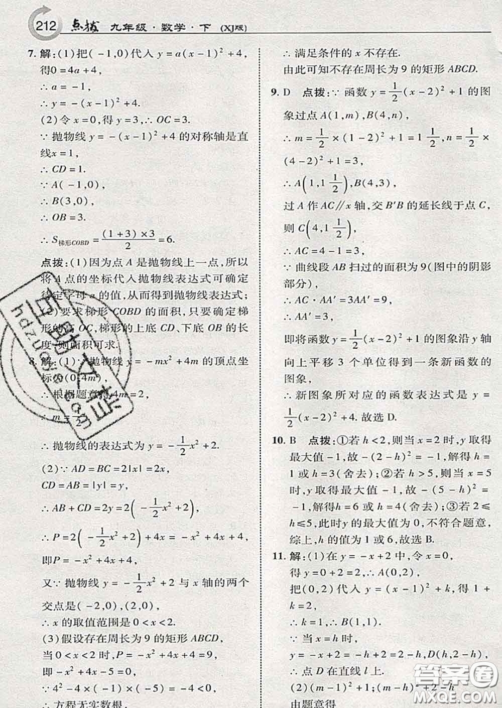 吉林教育出版社2020春特高級教師點撥九年級數(shù)學(xué)下冊湘教版答案