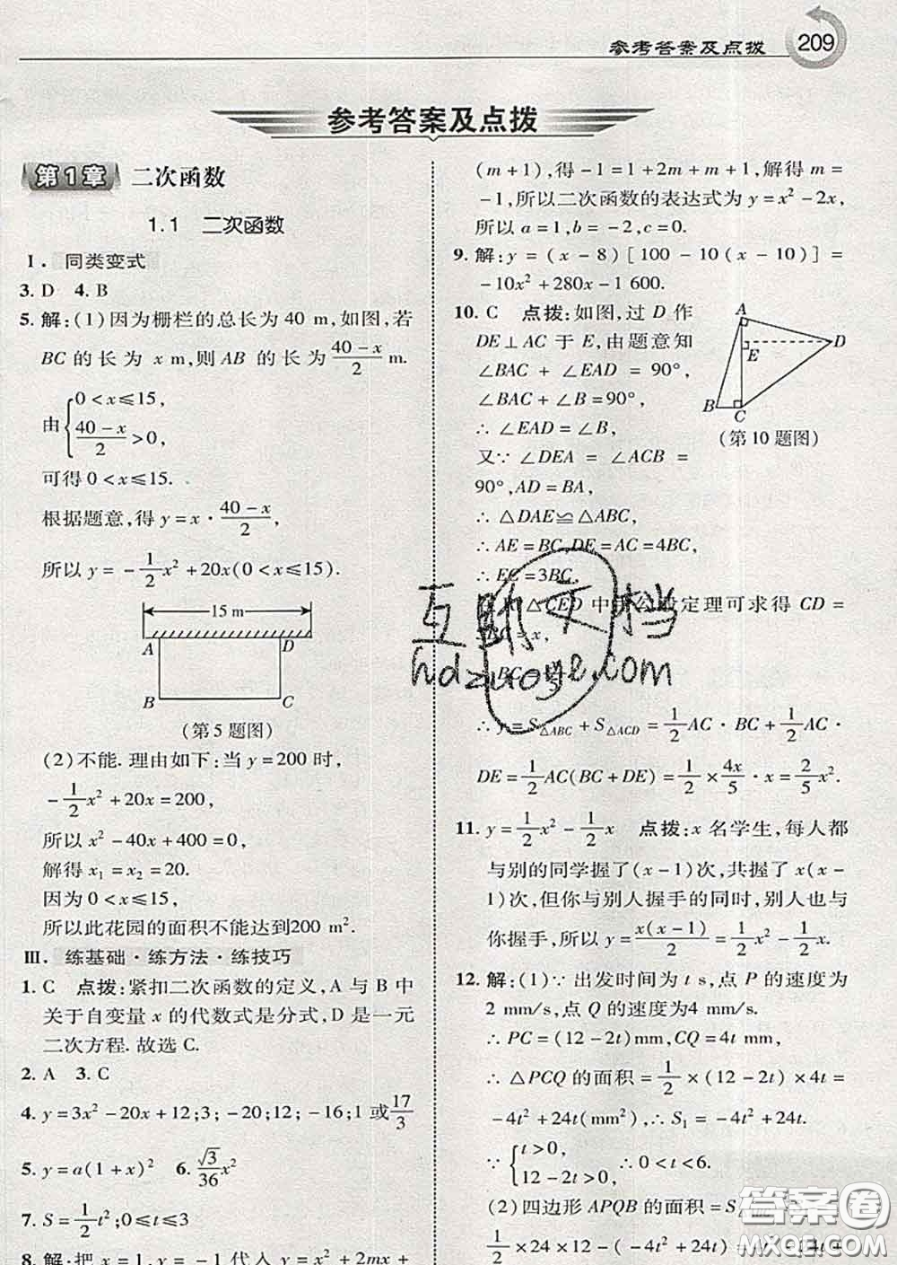 吉林教育出版社2020春特高級教師點撥九年級數(shù)學(xué)下冊湘教版答案