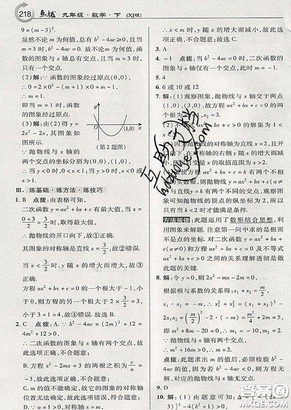 吉林教育出版社2020春特高級教師點撥九年級數(shù)學(xué)下冊湘教版答案