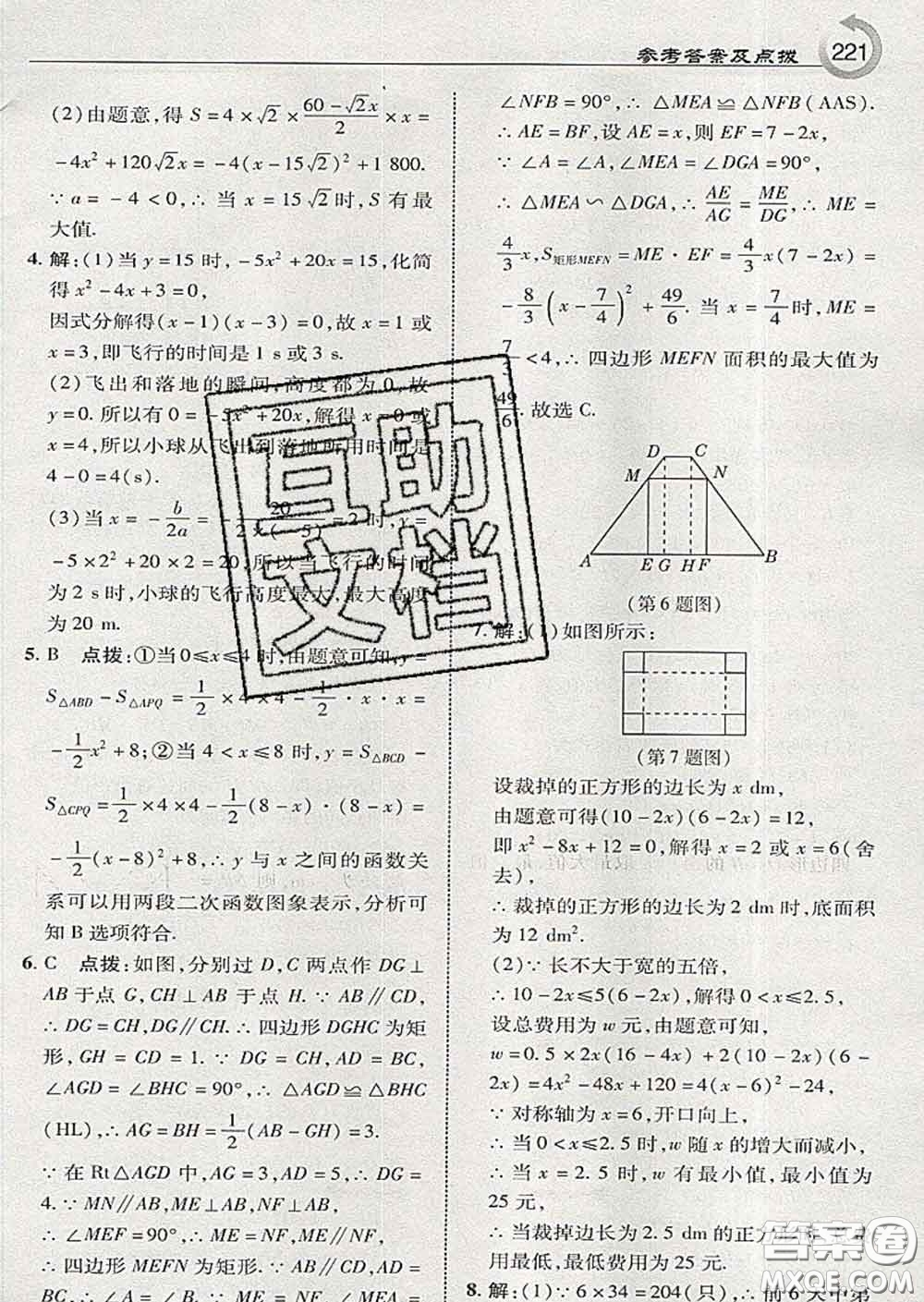 吉林教育出版社2020春特高級教師點撥九年級數(shù)學(xué)下冊湘教版答案