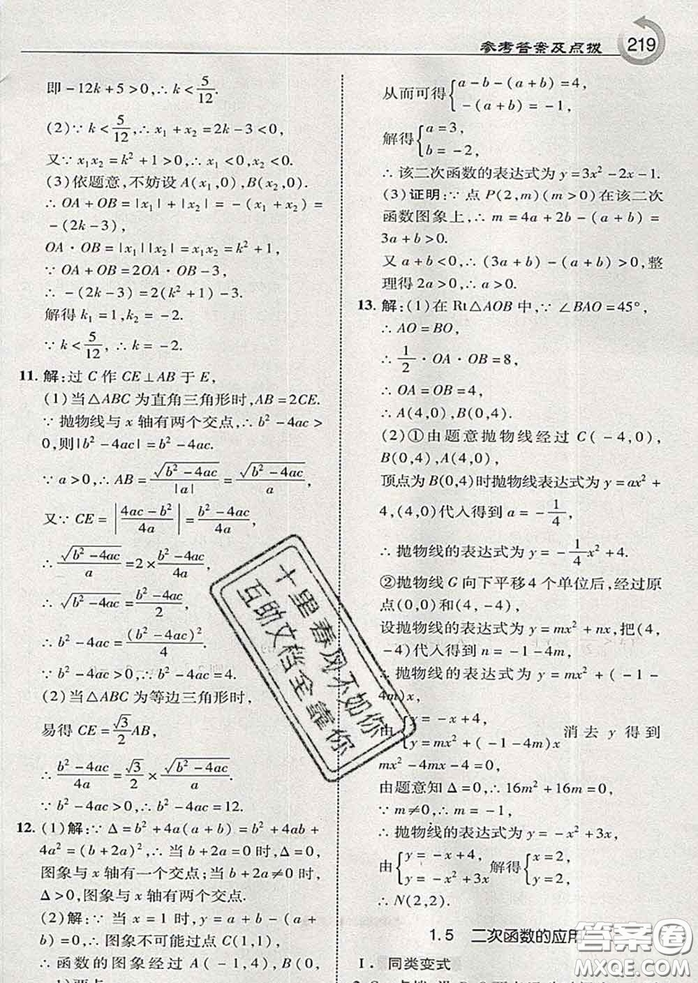 吉林教育出版社2020春特高級教師點撥九年級數(shù)學(xué)下冊湘教版答案