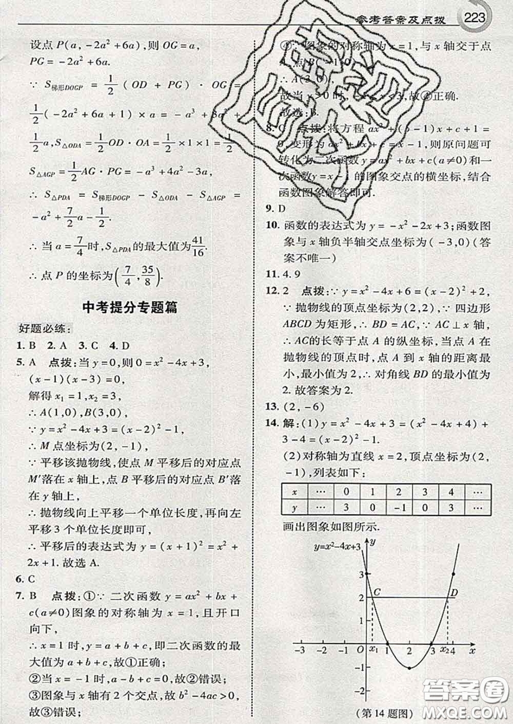 吉林教育出版社2020春特高級教師點撥九年級數(shù)學(xué)下冊湘教版答案