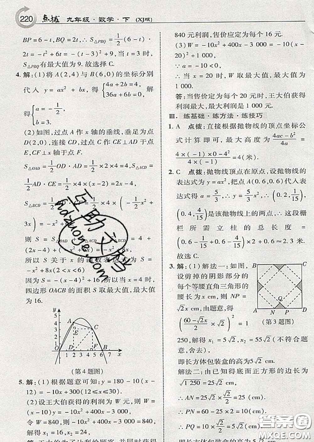 吉林教育出版社2020春特高級教師點撥九年級數(shù)學(xué)下冊湘教版答案