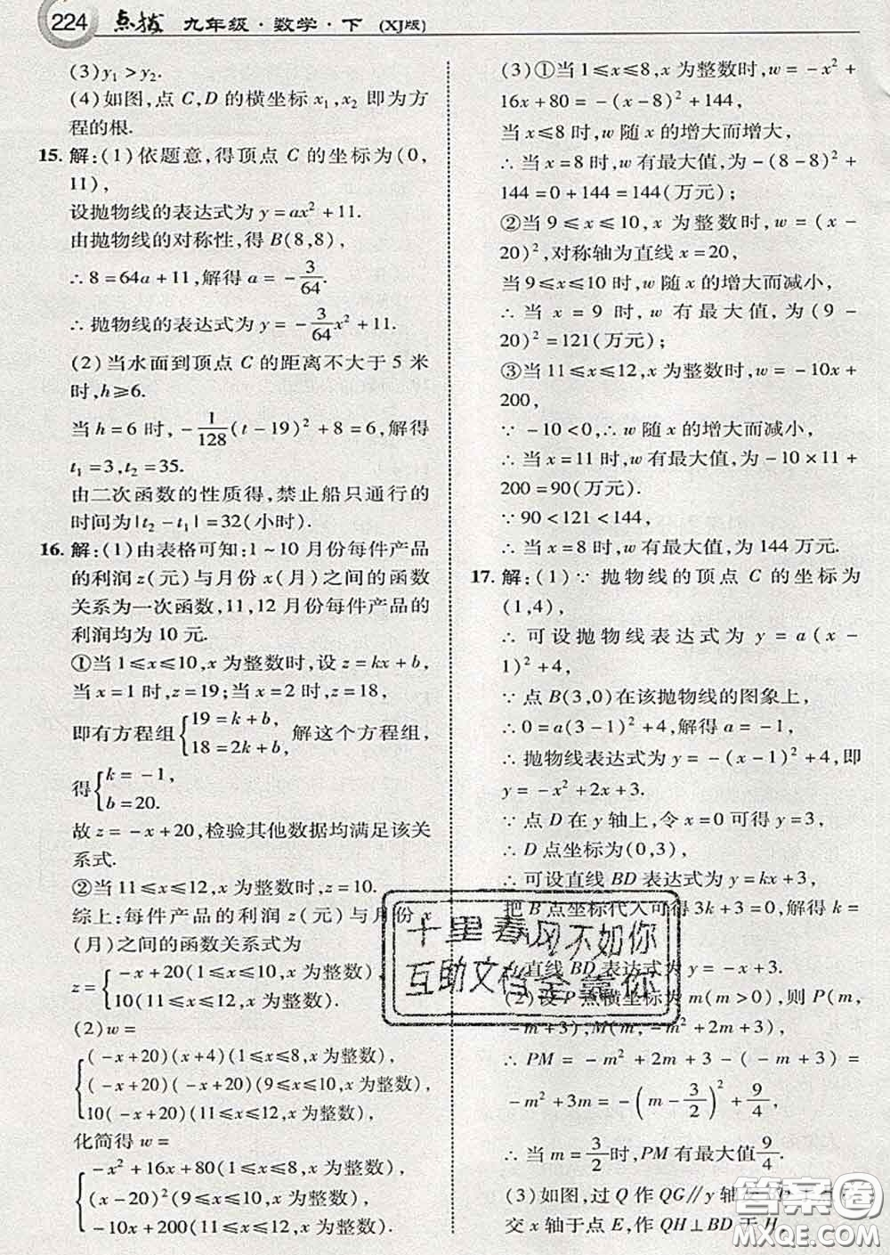 吉林教育出版社2020春特高級教師點撥九年級數(shù)學(xué)下冊湘教版答案