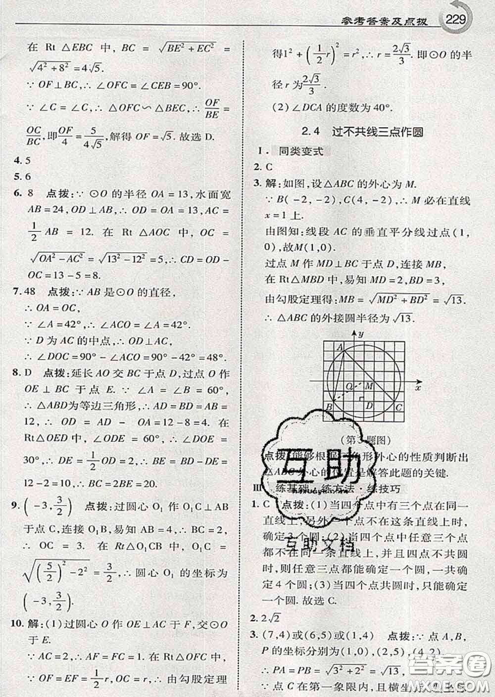 吉林教育出版社2020春特高級教師點撥九年級數(shù)學(xué)下冊湘教版答案