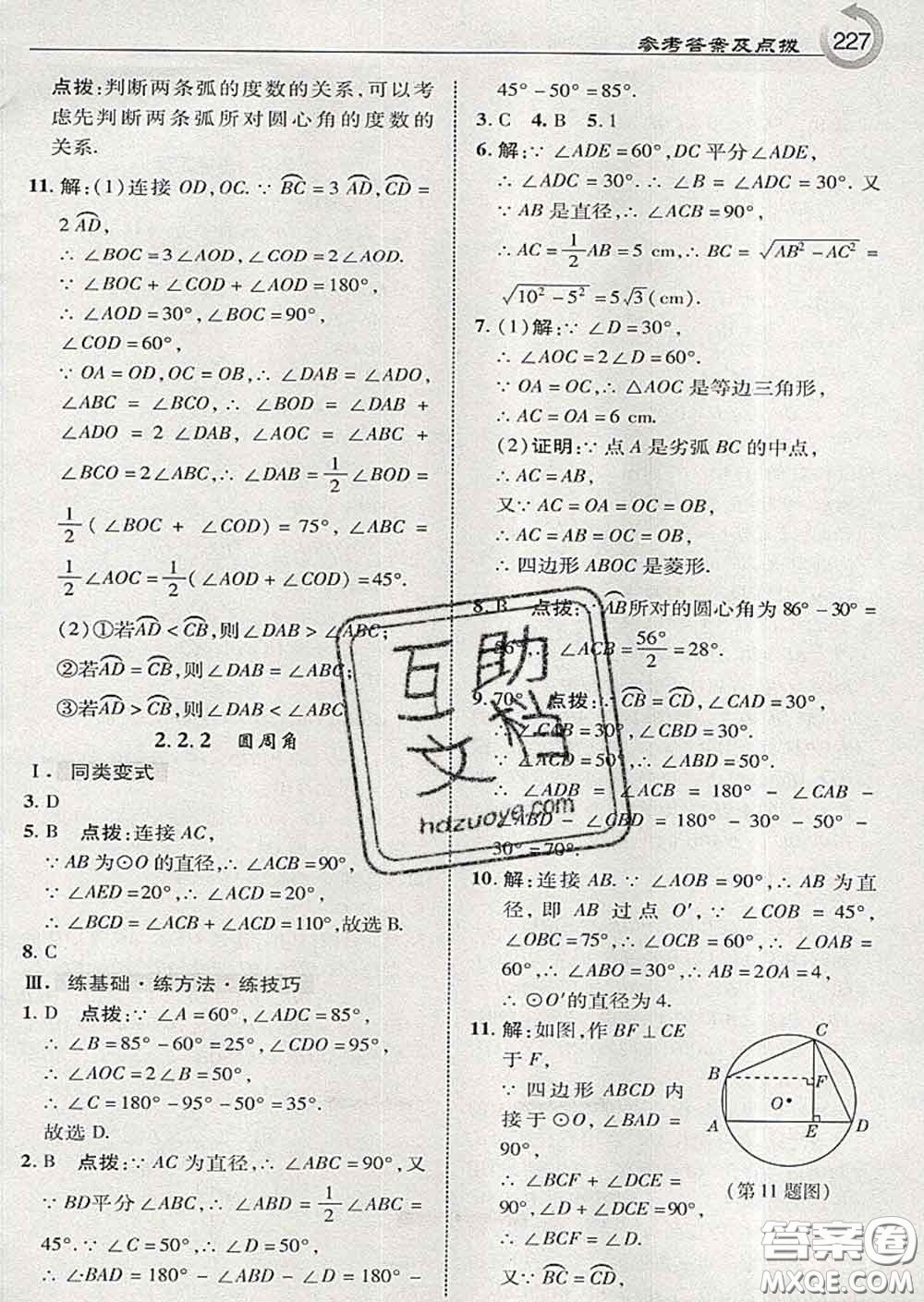 吉林教育出版社2020春特高級教師點撥九年級數(shù)學(xué)下冊湘教版答案