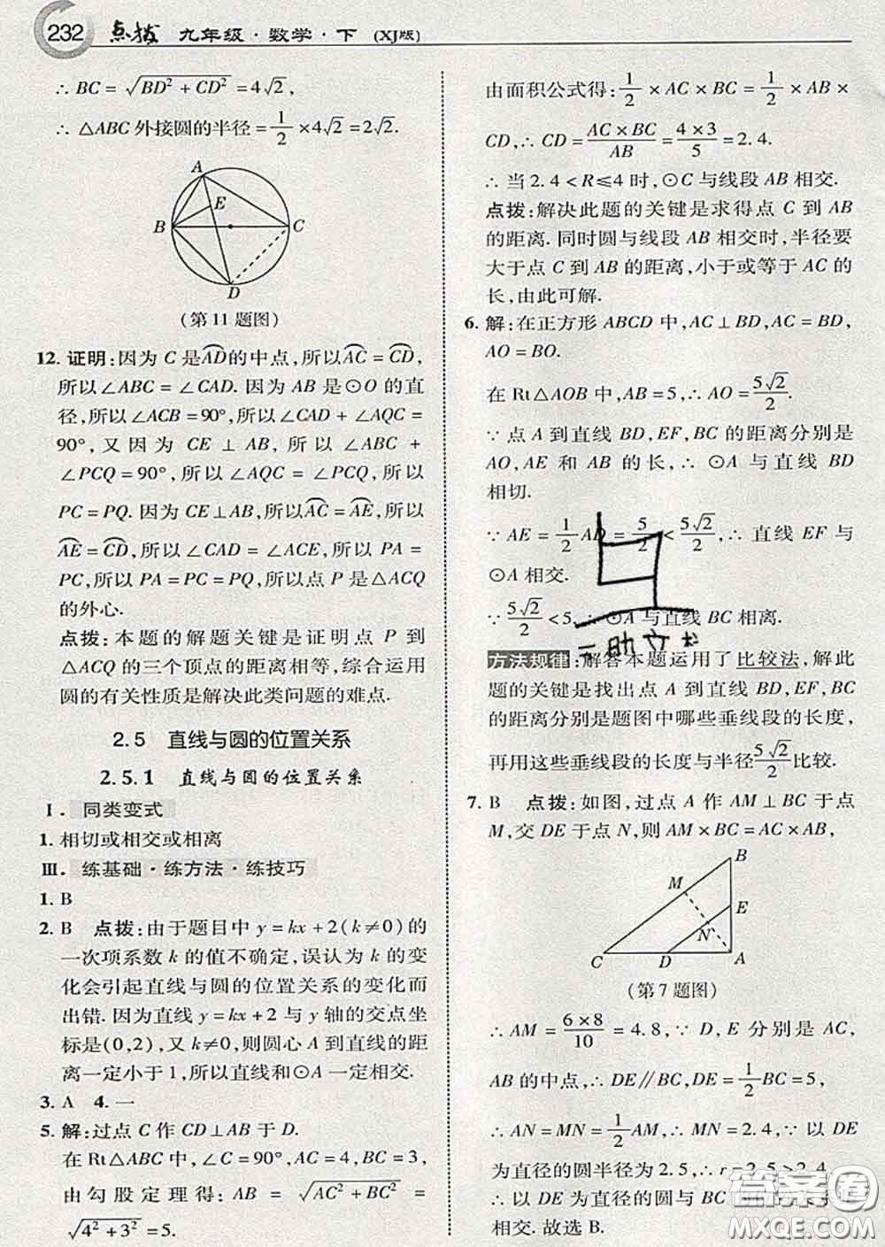 吉林教育出版社2020春特高級教師點撥九年級數(shù)學(xué)下冊湘教版答案