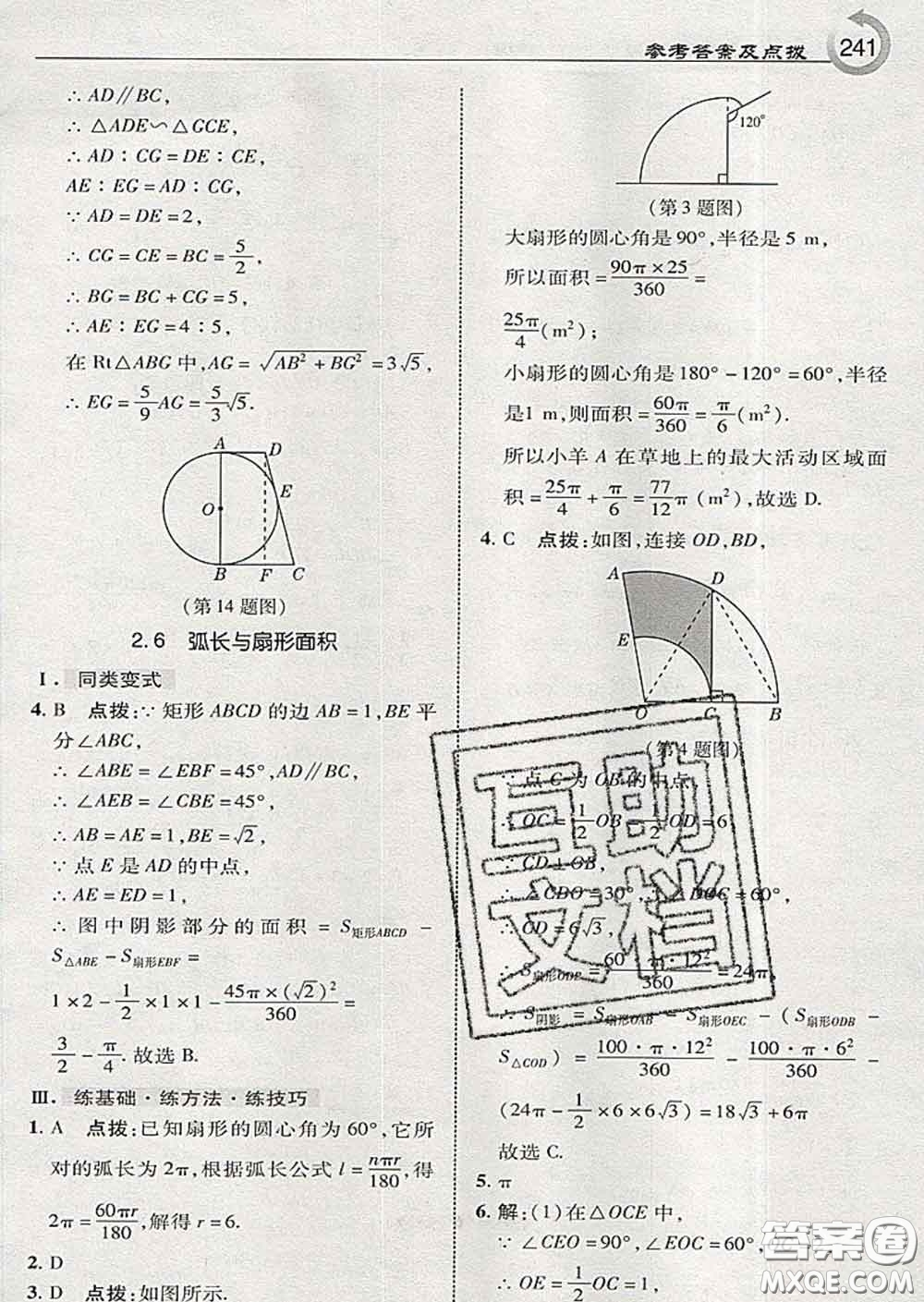 吉林教育出版社2020春特高級教師點撥九年級數(shù)學(xué)下冊湘教版答案