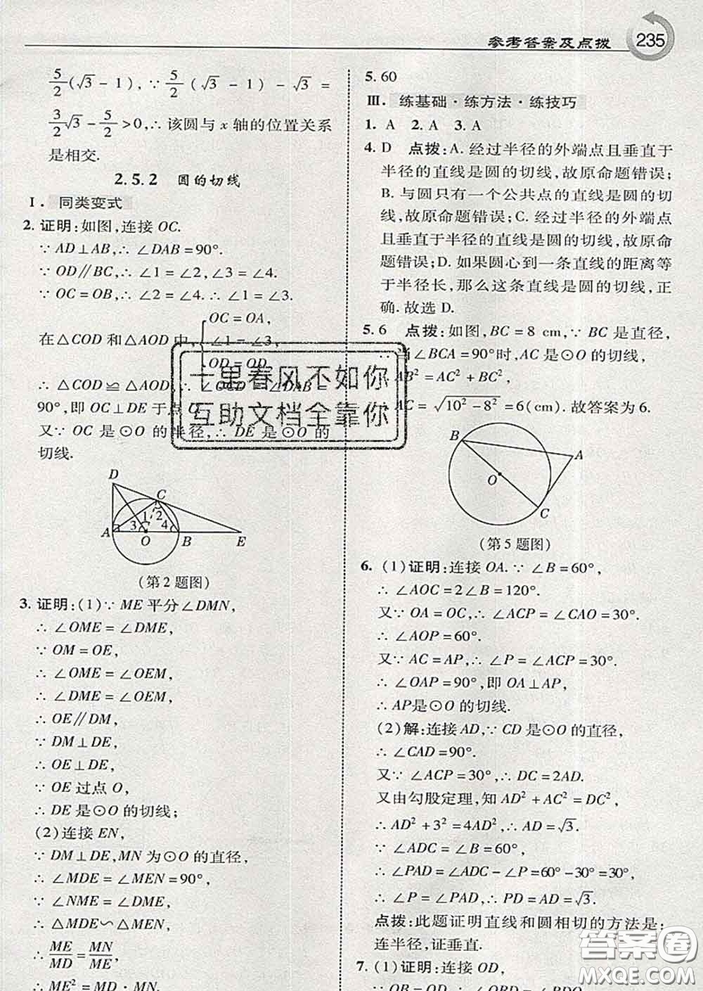 吉林教育出版社2020春特高級教師點撥九年級數(shù)學(xué)下冊湘教版答案