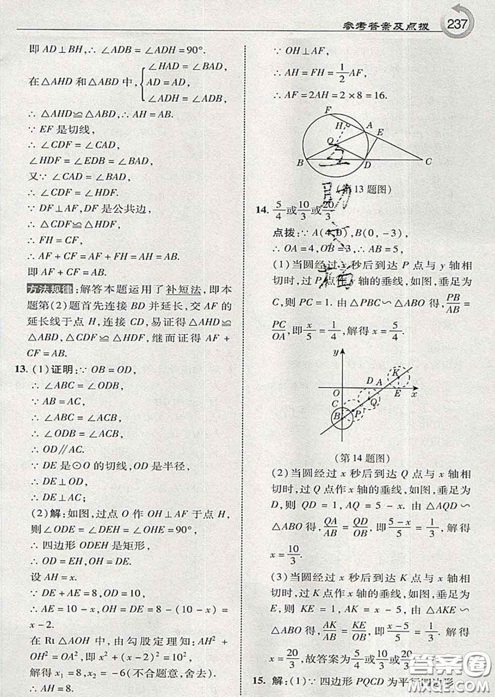 吉林教育出版社2020春特高級教師點撥九年級數(shù)學(xué)下冊湘教版答案