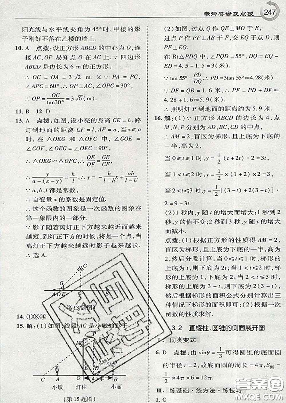 吉林教育出版社2020春特高級教師點撥九年級數(shù)學(xué)下冊湘教版答案