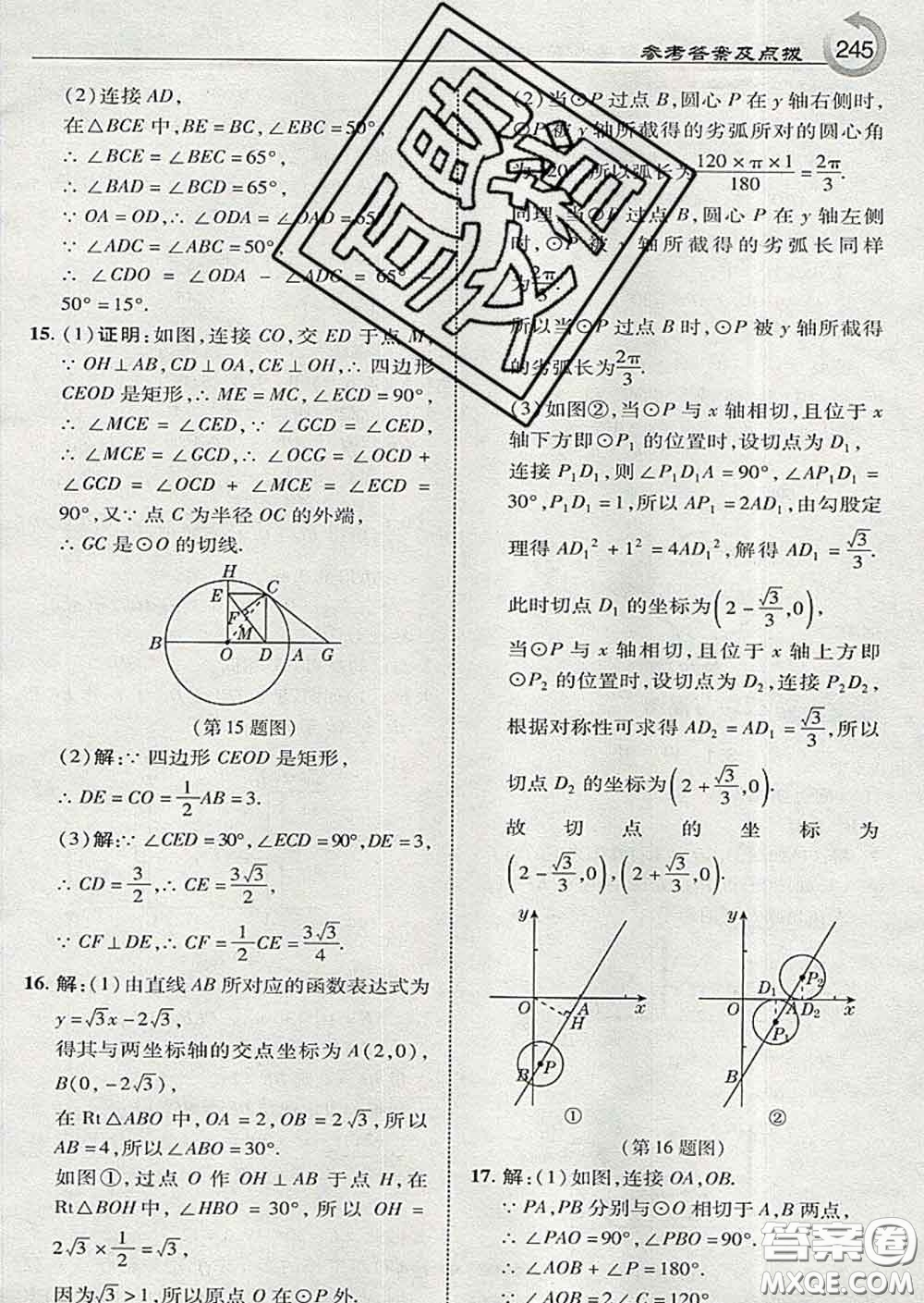 吉林教育出版社2020春特高級教師點撥九年級數(shù)學(xué)下冊湘教版答案