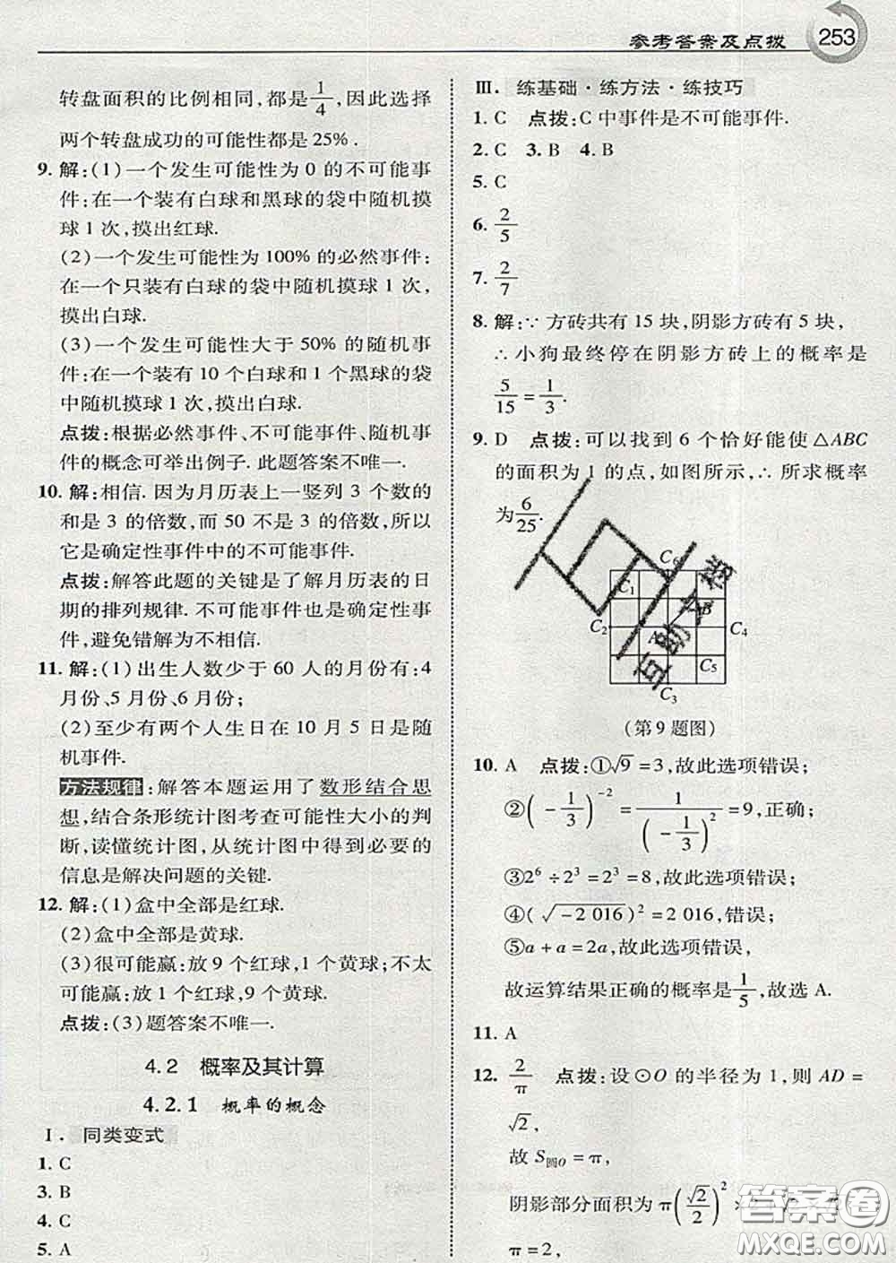 吉林教育出版社2020春特高級教師點撥九年級數(shù)學(xué)下冊湘教版答案