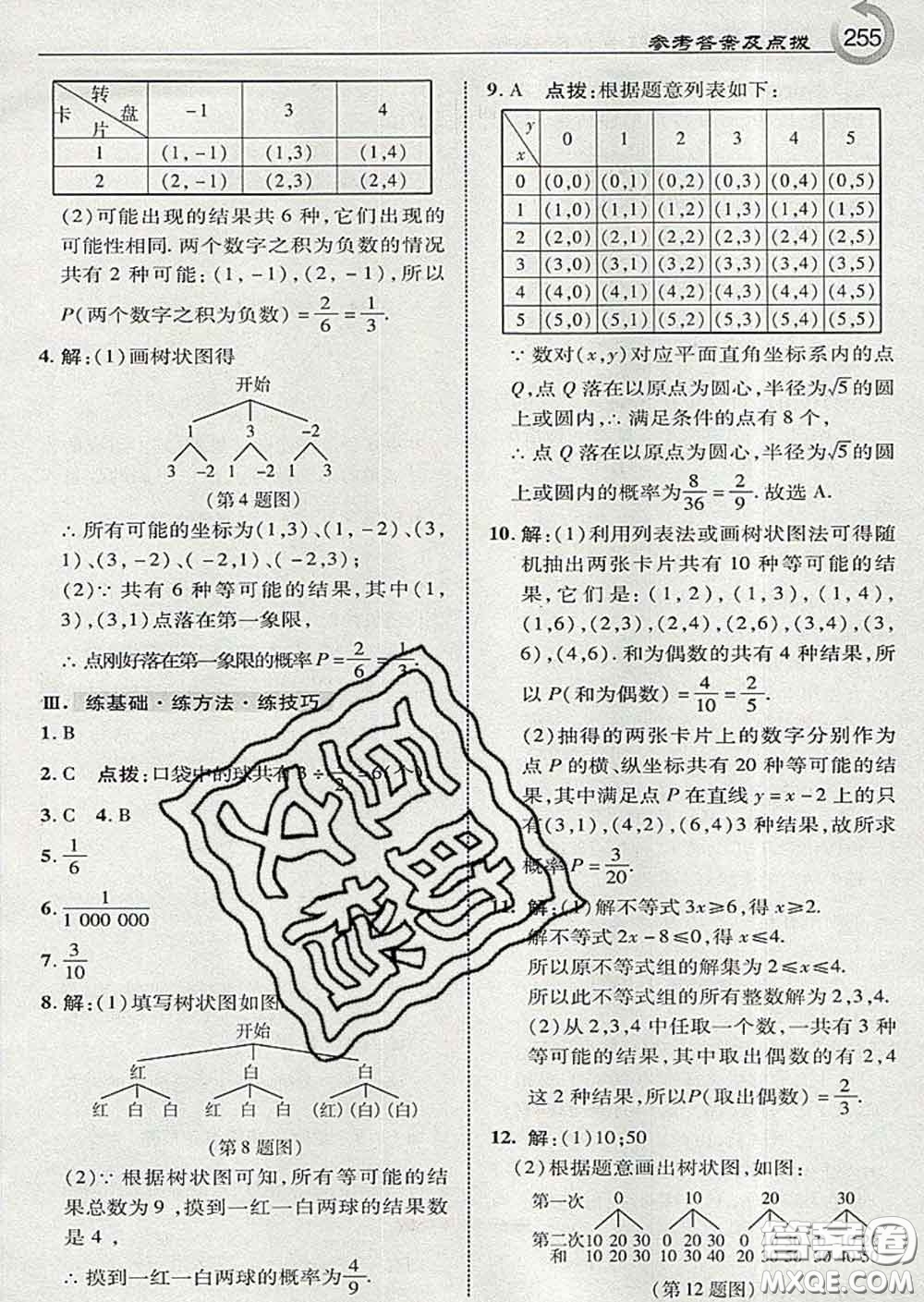 吉林教育出版社2020春特高級教師點撥九年級數(shù)學(xué)下冊湘教版答案