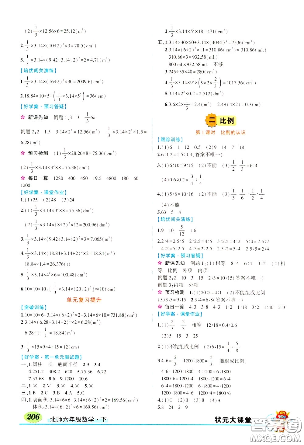 2020年?duì)钤笳n堂導(dǎo)學(xué)案標(biāo)準(zhǔn)本六年級(jí)下冊(cè)數(shù)學(xué)北師版參考答案