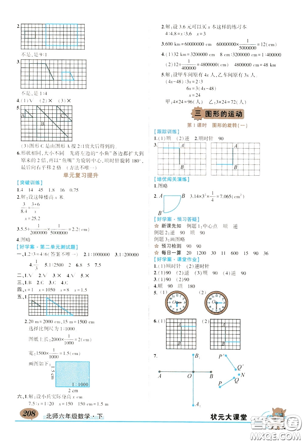 2020年?duì)钤笳n堂導(dǎo)學(xué)案標(biāo)準(zhǔn)本六年級(jí)下冊(cè)數(shù)學(xué)北師版參考答案