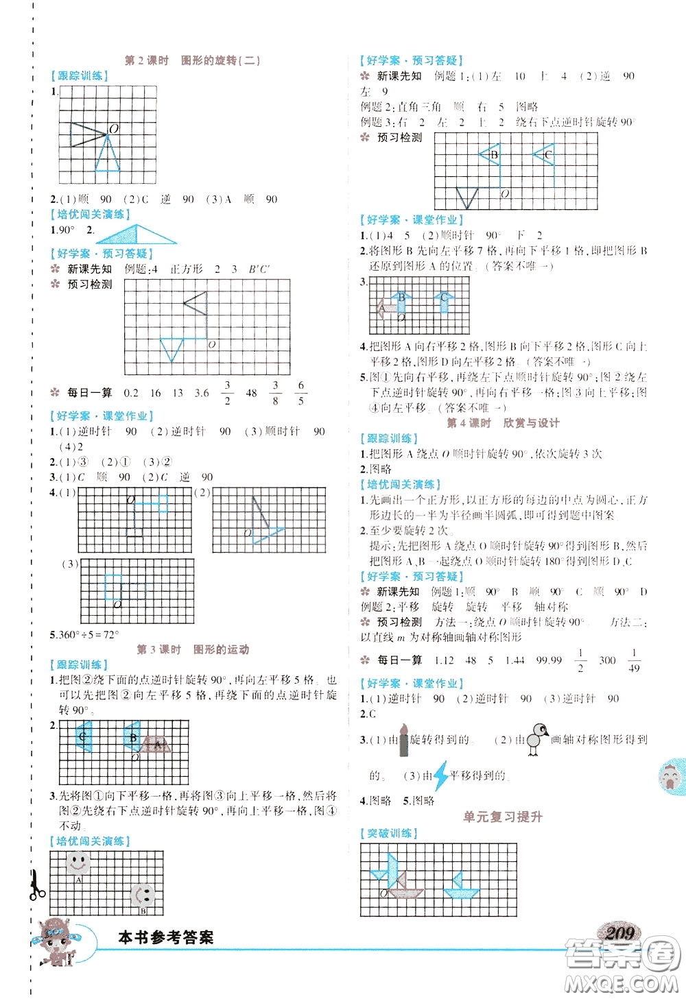 2020年?duì)钤笳n堂導(dǎo)學(xué)案標(biāo)準(zhǔn)本六年級(jí)下冊(cè)數(shù)學(xué)北師版參考答案