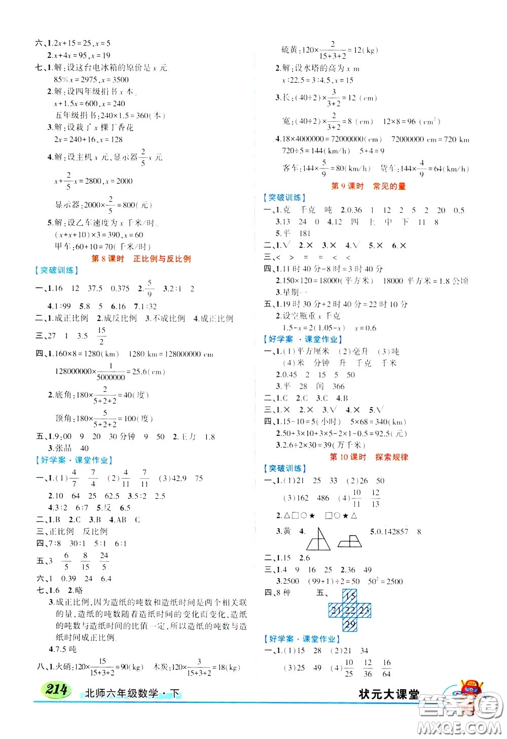 2020年?duì)钤笳n堂導(dǎo)學(xué)案標(biāo)準(zhǔn)本六年級(jí)下冊(cè)數(shù)學(xué)北師版參考答案