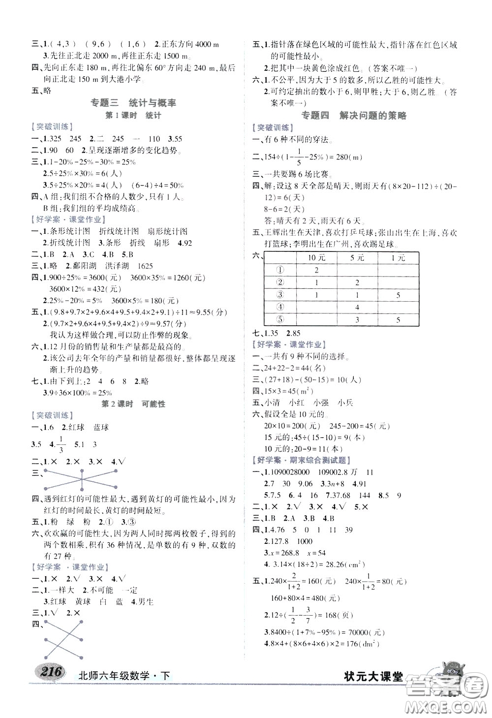 2020年?duì)钤笳n堂導(dǎo)學(xué)案標(biāo)準(zhǔn)本六年級(jí)下冊(cè)數(shù)學(xué)北師版參考答案